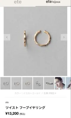 完売品】ete エテ ハッピーカムカム ニャーリング 9号 ゴールド 希少