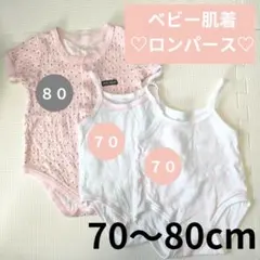 ベビー肌着 3枚セット 半袖 80cm キャミソールロンパース 70cm