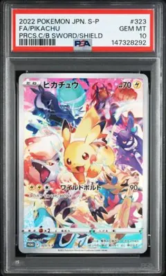 【PSA10】ピカチュウ: プロモ[323 S-P](プロモーションカード「プレ