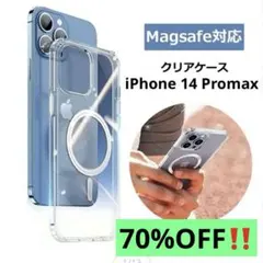 セール⭐️MagSafe対応 iphone14 Promax ケース クリア
