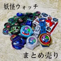 【セット】 妖怪ウォッチ カスタムベゼル 妖怪メダル まとめ売り