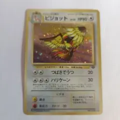 ポケモンカード ピジョット 旧裏面
