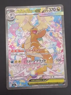 2026年最新】メガカイリューex sarの人気アイテム - メルカリ