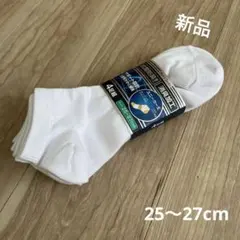 新品未使用 スニーカー丈白ソックス25〜27