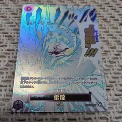 雷龍 ジャムブウル パラレル 神の島の冒険 OP-15-077 - メルカリ
