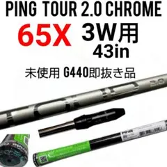 未使用 Ping ツアー2.0クローム 65X /3W用 43in/G440即抜