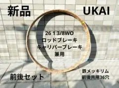 在庫わずか新品 ウカイ26 1 3/4BEリム32穴 運搬車 - メルカリ