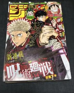 週刊少年ジャンプ2018年14号 呪術廻戦 新連載第1話 - メルカリ