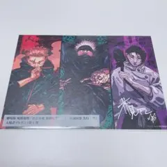 新品未開封 呪術廻戦 映画 渋谷事変特別編集版 死滅回遊 先行上映 特典