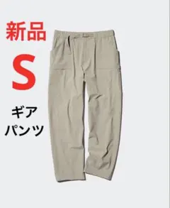 新品　ユニクロ　ギアパンツ　Sサイズ　31ベージュ