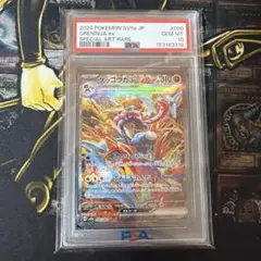 ゲッコウガ sar psa10