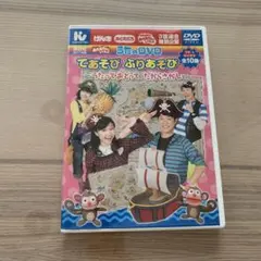 おかあさんといっしょ うたのDVD てあそび ふりあそびのサムネイル
