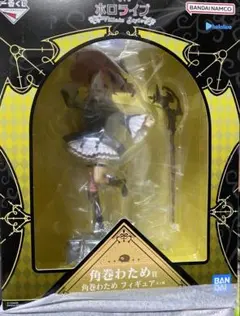 一番くじ ホロライブ 角巻わため賞 角巻わため フィギュア 未開封