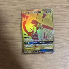 カプ・ブルルGX UR SM8b GXウルトラシャイニー