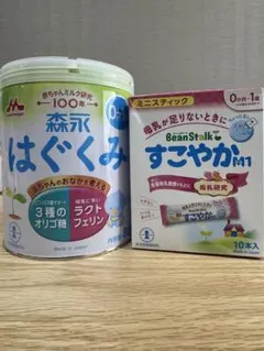 森永はぐくみ 缶 ＆ BeanStalk すこやかM1 スティックのサムネイル