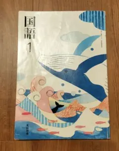 国語 中学1年 中学校教科書 光村図書