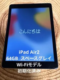 完動品SIMフリーiPad Air2(A1567)本体128GB送料込9G5YR 完動品SIMフリーiPad Air2(A1567)本体128GB送料込9G5YR - メルカリ