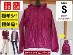 極美品! ユニクロ ２WAYナイロンジャケット ナイロンパーカ ナイロンベスト