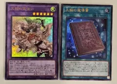 遊戯王　精霊術の使い　ウルトラレア　セット