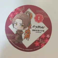 2025年最新】天官赐福の人気アイテム - メルカリ