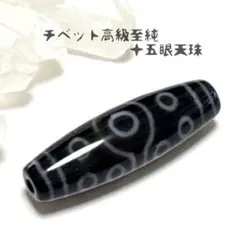 ◇至純 二十一眼天珠・オニキス・ヘマタイト の天然石 メンズ 