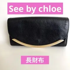 ★SeeByChloe★長財布★ブラック★のサムネイル