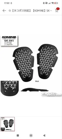 KOMINE SK-841 エニグマ CE2 ニープロテクターのサムネイル