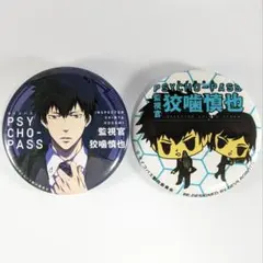 監視官 狡噛慎也 トレーディング缶バッジ[PSYCHO-PASS サイコパス