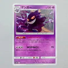 2026年最新】ゲンガー SM10 033/095の人気アイテム - メルカリ