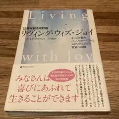 リヴィング・ウィズ・ジョイ オリンが語るパーソナル・パワーとスピリチュアルな変容