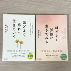 ほどよく孤独に生きてみる