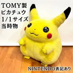 ピカチュウ ぬいぐるみ 初期 初代 TOMY 等身大 1/1 - メルカリ