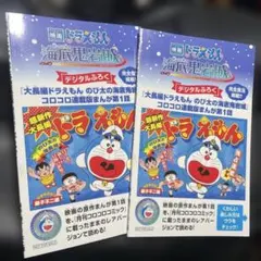 2冊セット 映画 ドラえもん 2026 入場者特典 まんがBOOK