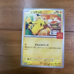 ピカチュウ ポケモンカード HP70