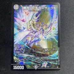 2026年最新】無月の頂$スザーク$の人気アイテム - メルカリ