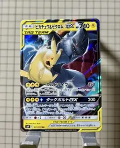 ピカチュウ&ゼクロムGX RR 031/095 041/173 - メルカリ