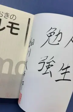 [サイン本] とっておきのエルモ 細川大市郎 将棋戦術書のサムネイル