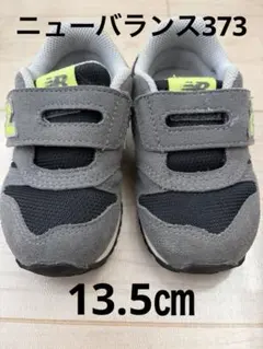 New Balance ベルクロスニーカー グレー/ブラック/ライム　13.5㎝