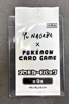 ポケモンカード　YU NAGABA プロモパック 未開封