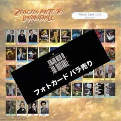 ミセス ゼンジン未到とイミュータブル フォトカ