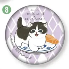 モフサンド くら寿司　コラボ　びっくらポン