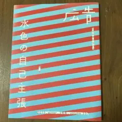 広告 2015 winter 2月号 volume.397 水色の自己主張