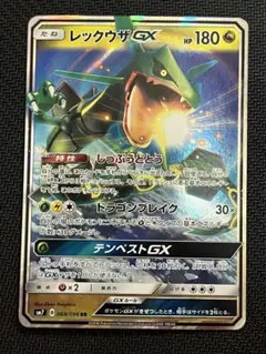 レックウザGX RR SM7 裂空のカリスマ 068/096 ① - メルカリ