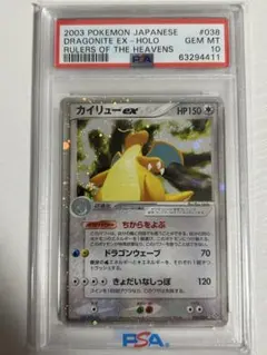 PSA10 カイリューex ☆ 第3弾拡張パック 天空の覇者 038/054 - メルカリ