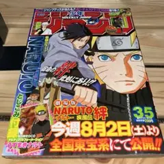 週間少年ジャンプ 2015年 22.23号NARUTO 連載開始 - メルカリ