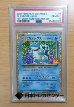 PSA10】 カメックス LV.52 プロモ 25th ANNIVERSARY | Mercari