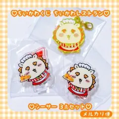 新品♡ ちいかわ くじ レストラン メタル チャーム アクスタ シーサー