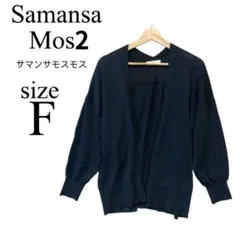 Samansa Mos2 ✨ラップカーディガン 【フリー】ボタンなし 黒