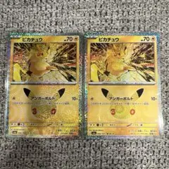 ポケモンカードゲーム ピカチュウ アンガーボルト 2枚セット 14/30