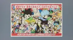 HUNTER×HUNTER ハンターハンター 7月3日 朝日新聞 全面広告 - メルカリ